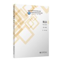 13%新税率税法(第3版)/陈莎 陈莎 著 大中专 文轩网