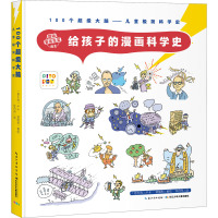 100个超级大脑——儿童极简科学史 许丹丹 译 (意)卢卡·诺维利 绘 少儿 文轩网