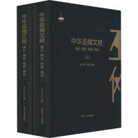 中华巫傩文明 傩仪、傩俗、傩舞、傩戏(2册) 吕光群 著 经管、励志 文轩网