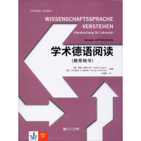 学术德语阅读(教师用书) (德)娜嘉·弗格尔特,(德)乌尔里克·A.里希特 编 王颖频 译 文教 文轩网