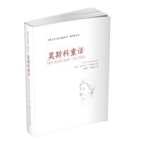 莫斯科童话 (俄)亚历山大·卡巴科夫 著 文学 文轩网