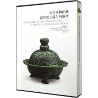 故宫博物院藏清代碧玉器与玛纳斯 无 著作 故宫博物院 编者 艺术 文轩网