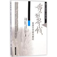 重划界线 刘葵兰,(美)金惠经(Elaine Kim) 主编 著作 文学 文轩网