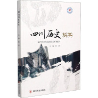 四川历史读本 张彦 编 社科 文轩网