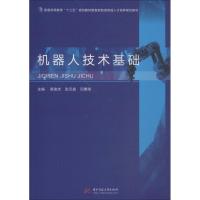 机器人技术基础 黄俊杰 张元良 著 黄俊杰,张元良,闫勇刚 编 大中专 文轩网