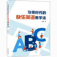 习得时代的快乐英语教学法 王淼 著 文教 文轩网