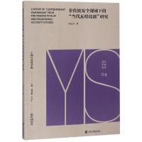 非传统安全视域下的当代瓦哈比派研究 田艺琼 著 经管、励志 文轩网