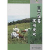山羊饲养实用技术 无 著 专业科技 文轩网