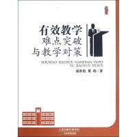 有效教学 徐世贵,董玮 著 文教 文轩网