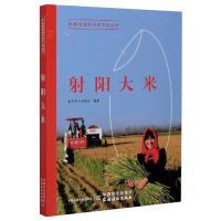 射阳大米 射阳县大米协会 编 专业科技 文轩网