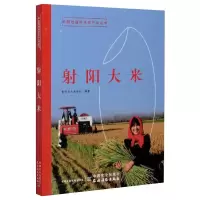 射阳大米 射阳县大米协会 编 专业科技 文轩网