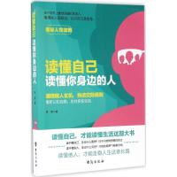 读懂自己,读懂你身边的人 牧原 著 著作 经管、励志 文轩网