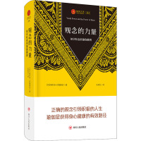 观念的力量 知识社会的瑜伽教育 (印)斯瓦米·巴伽南达 著 王志成 编 朱彩红 译 社科 文轩网