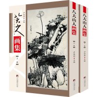 八大山人画集(全2册) 尹维新 编 艺术 文轩网