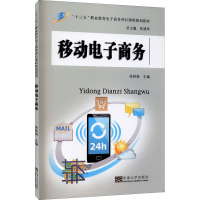 移动电子商务 徐林海 编 经管、励志 文轩网