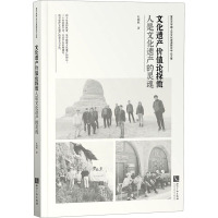 文化遗产价值论探微 人是文化遗产的灵魂 杜晓帆 著 经管、励志 文轩网