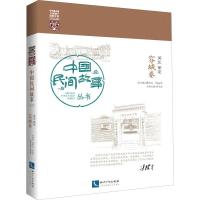 中国民间故事丛书 河北保定 容城卷 潘鲁生,邱运华,曹宏君 编 社科 文轩网