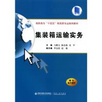 集装箱运输实务 马耀文,陈春燕,姜军 编 大中专 文轩网