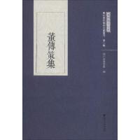 董传策集 闵行区图书馆 编 文学 文轩网