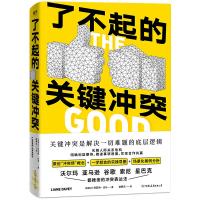 预售了不起的关键冲突/利亚纳·达韦 利亚纳·达韦 著 经管、励志 文轩网