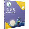 姜老师陪你读课文 4年级 下册 姜树华 著 文教 文轩网