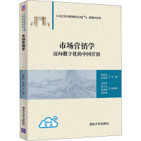 市场营销学 焦胜利,朱李明 编 大中专 文轩网