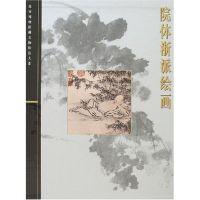 院体浙派绘画/故宫博物院藏文物珍品大系 单国强 艺术 文轩网