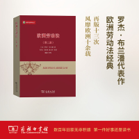 欧洲劳动法 (比)罗杰·布兰潘(Roger Blanpain) 著;付欣 等 译 社科 文轩网