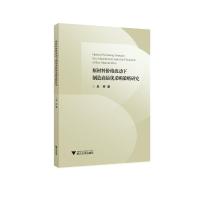 原材料价格波动下制造商最优采购策略研究 吴桥 著 经管、励志 文轩网