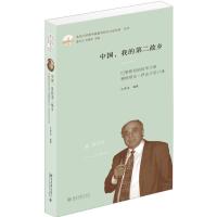 中国,我的第二故乡 孔寒冰 著 经管、励志 文轩网