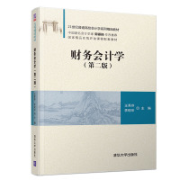 财务会计学(第2版)/王秀芬 王秀芬   李现宗  主编 著 大中专 文轩网