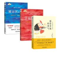 套装3册 接受幸福的勇气+被讨厌的勇气+幸福的勇气 (日)岸见一郎 著;陆贝旎 译 著作 等 社科 文轩网