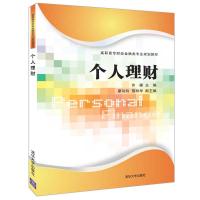 个人理财/许棣等 许棣、廖玲玲、黎秋华 著 大中专 文轩网