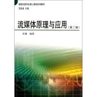 流媒体原理与应用 庄捷 著作 经管、励志 文轩网