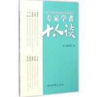 学习全面推进依法治国决定专家学者十人谈 《学习全面推进依法治国决定专家学者十人谈》编写组 编 著 社科 文轩网