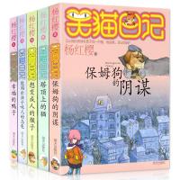 笑猫日记1-5册正版(塔顶上的猫保/姆狗的阴谋/幸福的鸭子) 杨红樱 著 少儿 文轩网