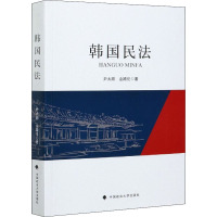 韩国民法 尹太顺,金路伦 著 社科 文轩网