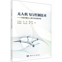 无人机飞行控制技术——小型共轴无人直升机控制系统 王长龙 等 著 专业科技 文轩网