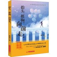 抬头、挺胸,向前走! 童沐恩 著 经管、励志 文轩网