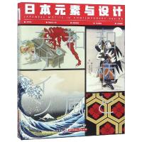 日本元素与设计 善本出版有限公司 编著 著 大中专 文轩网