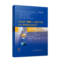 Corail系统人工髋关节的设计原理和实战技巧----基于25年的经验 (法)让--皮埃尔.维达兰 著 生活 文轩网