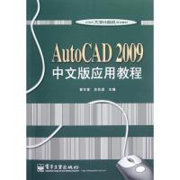 AUTOCAD2009中文版应用教程/曾令宜 曾令宜//史优选 著作 大中专 文轩网