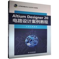 Altium Designer 20电路设计案例教程 王静,谢蓉 编 大中专 文轩网