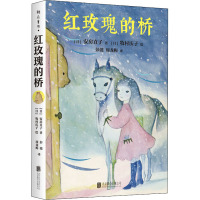 红玫瑰的桥 (日)安房直子 著 彭懿,周龙梅 译 (日)牧村庆子 绘 少儿 文轩网