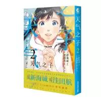 天气之子 2 刘晨 译 (日)洼田航 绘 文学 文轩网