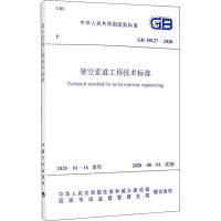 架空索道工程技术标准 GB 50127-2020 中华人民共和国住房和城乡建设部,国家市场监督管理总局 专业科技 文轩网