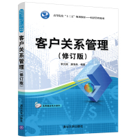 客户关系管理(修订版)/李仉辉 李仉辉、康海燕 著 大中专 文轩网