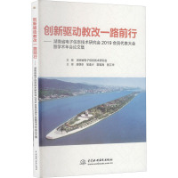 创新驱动教改一路前行——湖南省电子信息技术研究会2019会员代表大会暨学术年会论文集 湖南省电子信息技术研究会 编 