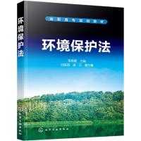 环境保护法/李莉霞 李莉霞 主编 刘佳娉、凌云 副主编 著 大中专 文轩网