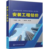 安装工程估价 布晓进 主编 聂莉炜 副主编 著 布晓进 编 大中专 文轩网